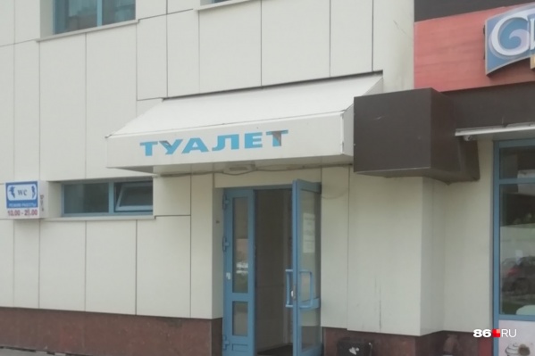 Два года общественный туалет находится в аренде у частника Два года общественный туалет находится в аренде у частника
