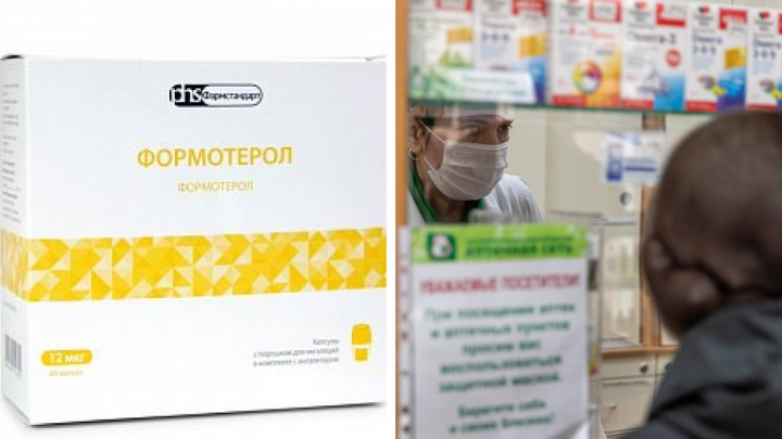 В Минпромторге объяснили, почему из аптек исчез жизненно важный препарат для лечения болезней легких