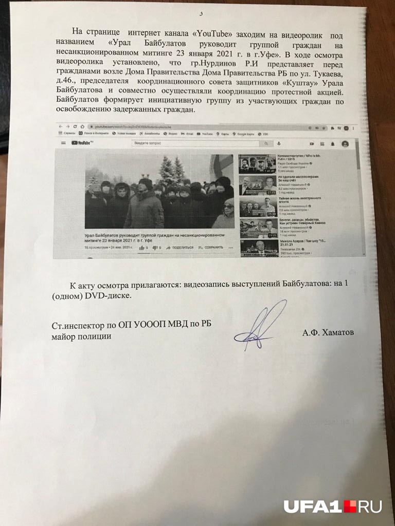 Байбулатова сделали зачинщиком протеста Байбулатова сделали зачинщиком протеста