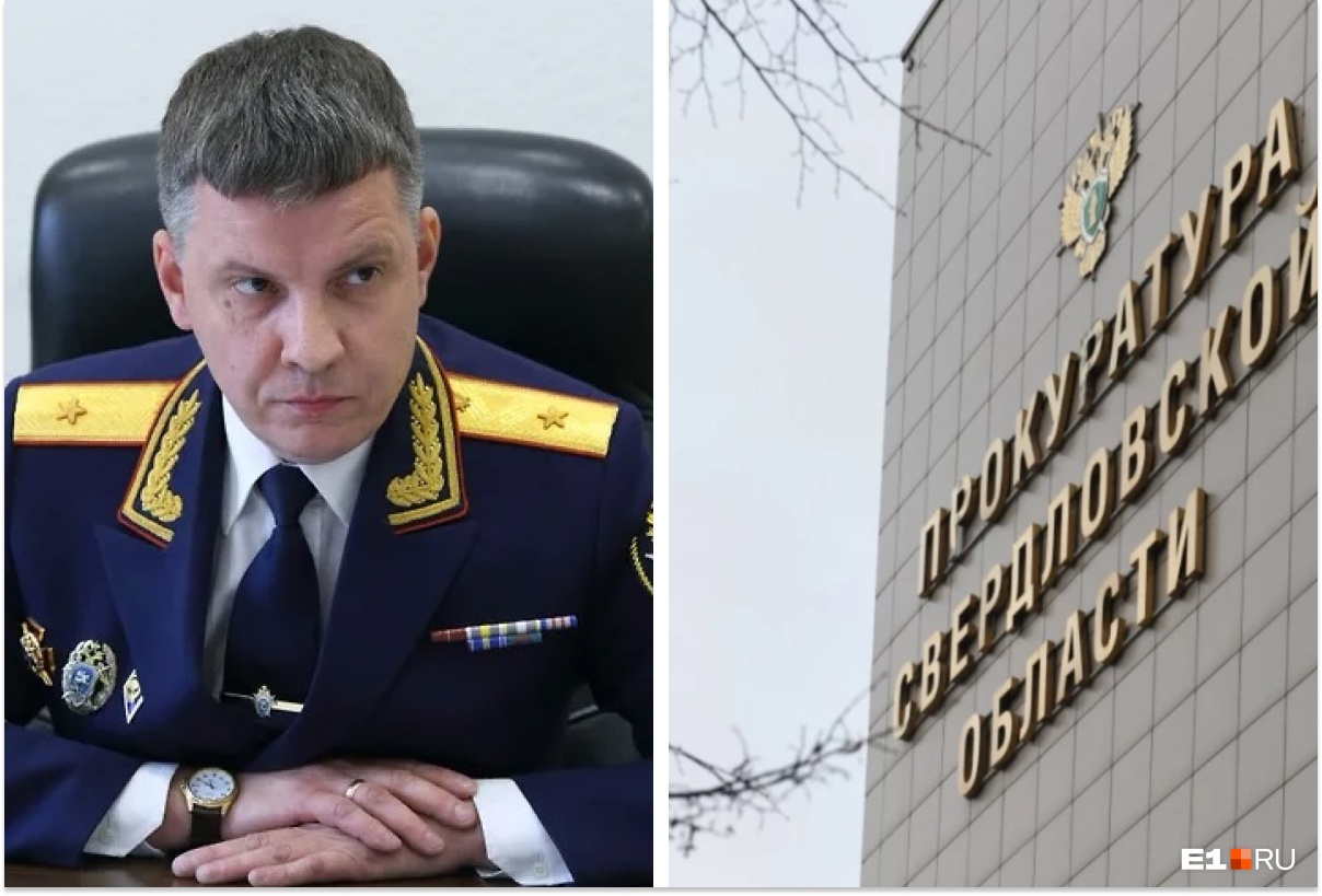 Свердловские прокуроры