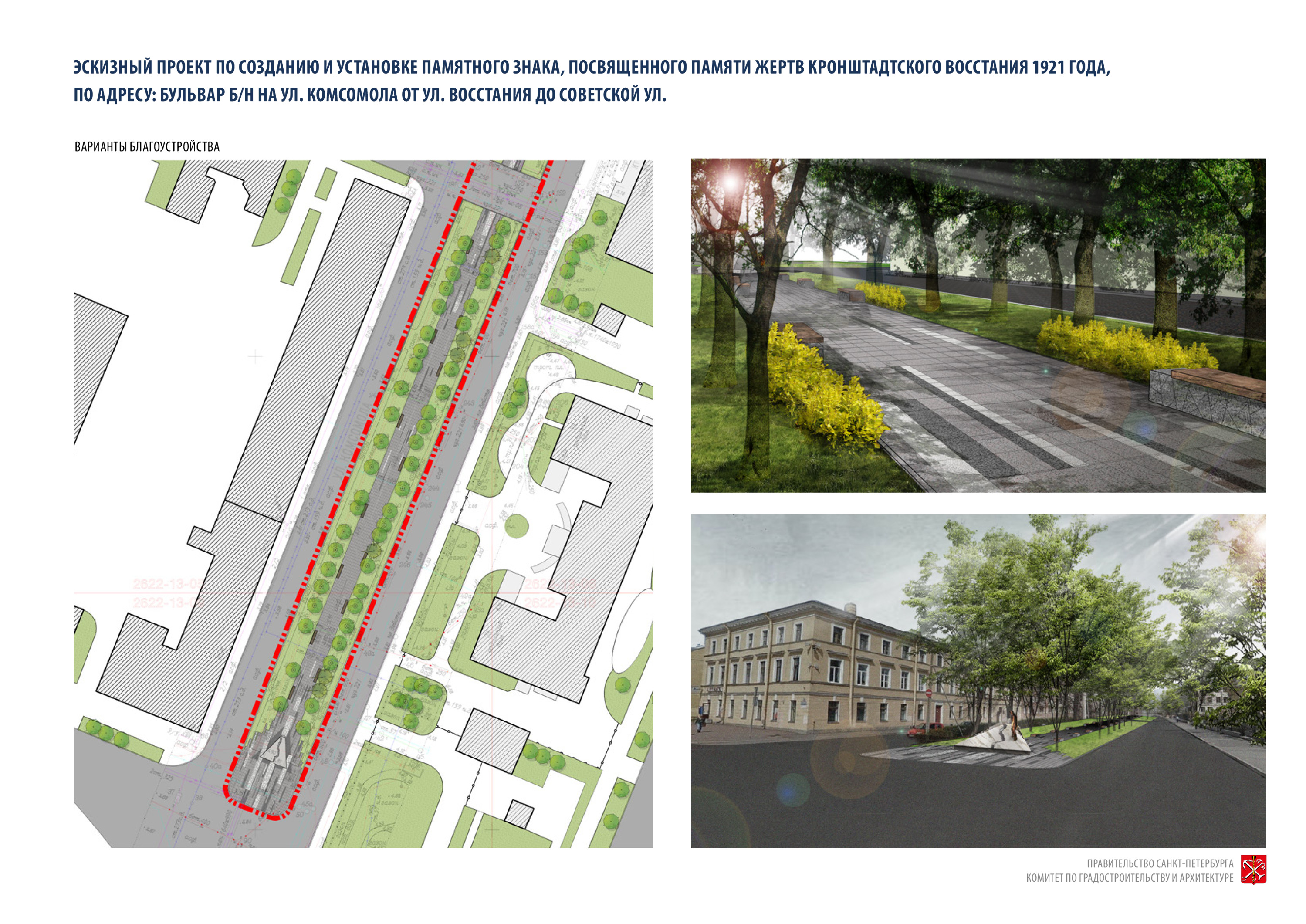 План реконструкции кронштадтского бульвара