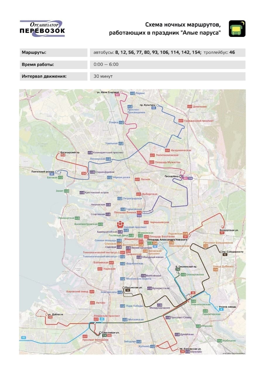 Все ограничения в Петербурге на время проведения «Алых парусов»