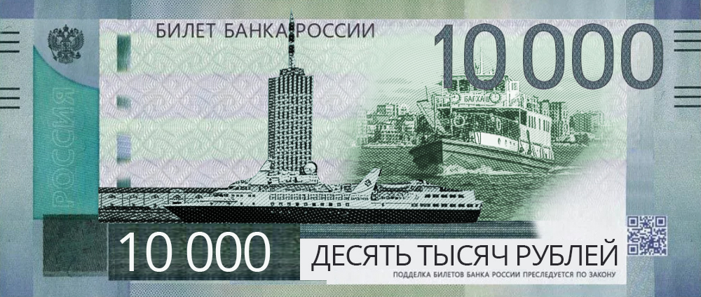 3000 рублей 2023. 10000 Рублей. Купюра 10000 рублей. Банкноты 10000 рублей. 10000 Рублей купюра 2023.