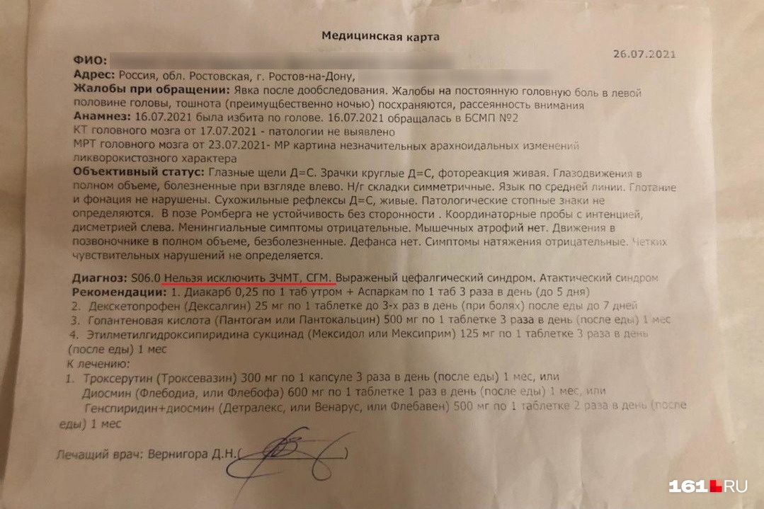 Врач поликлиники смог написать только то, что не исключает сотрясение и черепно-мозговую травму Врач поликлиники смог написать только то, что не исключает сотрясение и черепно-мозговую травму