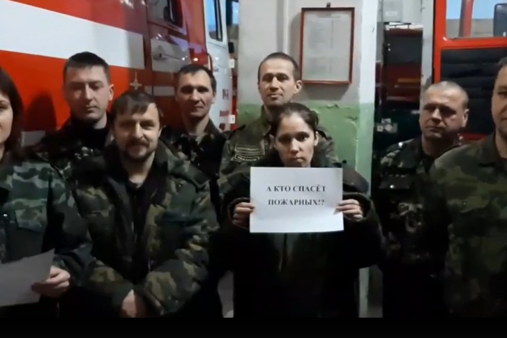 В видеообращении пожарные части <nobr class="_">№ 76</nobr> из Верещагино держат плакат «А кто спасет пожарных?»