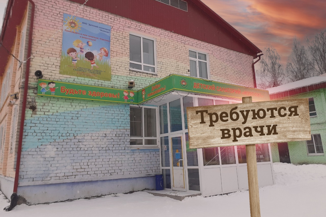 «Остались два врача». Почему в лучшем детском санатории Екатеринбурга некому лечить детей