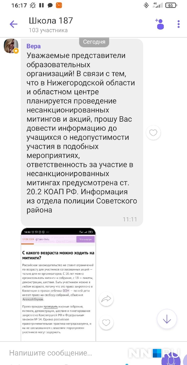 Сообщение в чате 187-й школы Сообщение в чате 187-й школы