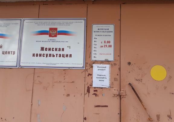 В женской консультации в Челябинске начали требовать QR-коды