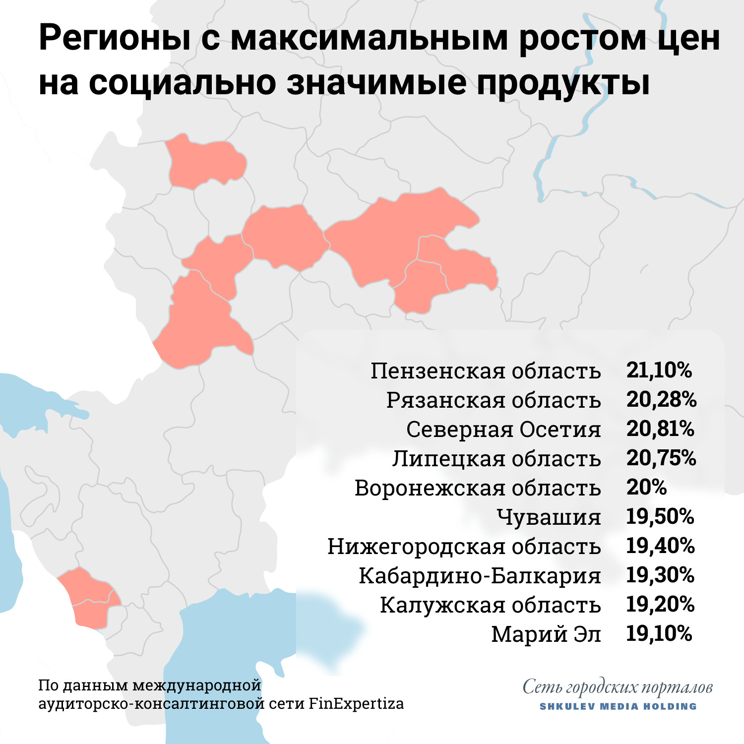 Больше всего цены на базовые продукты выросли в бедных регионах, где прежде были ниже среднероссийских Больше всего цены на базовые продукты выросли в бедных регионах, где прежде были ниже среднероссийских