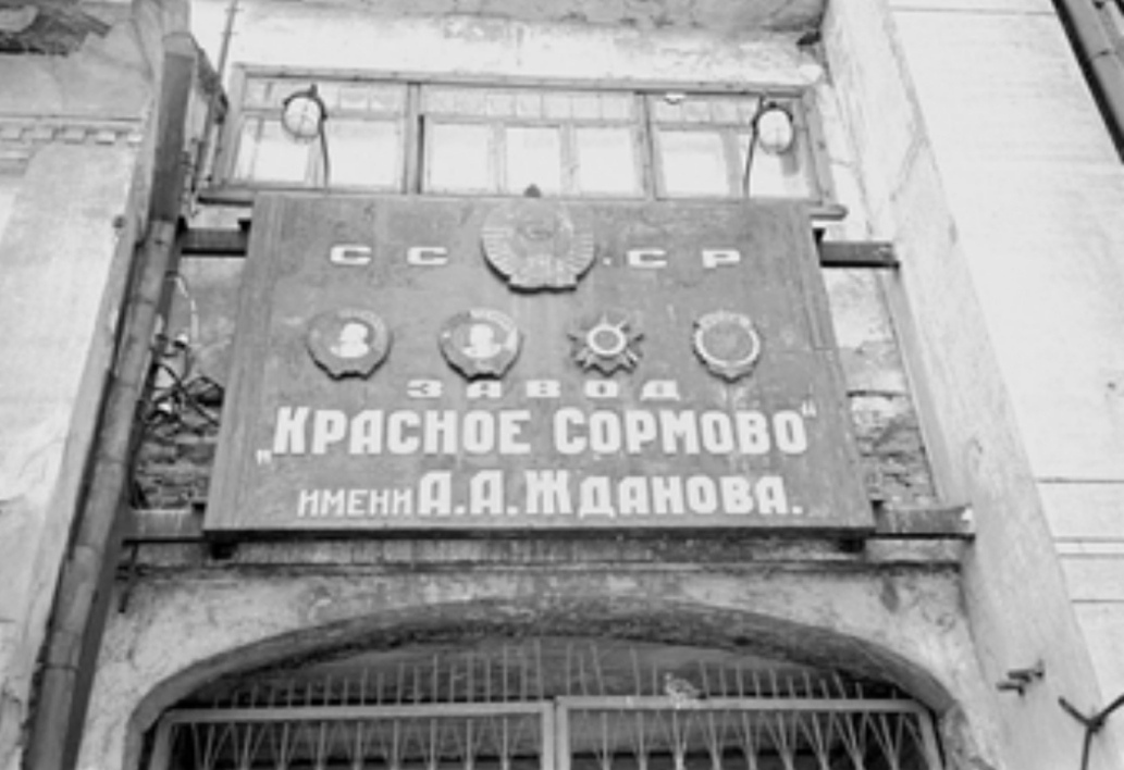 «Красное Сормово» носило имя одного из идеологов коммунистической партии — Андрея Жданова. В 1932 году он был назначен первым секретарем Горьковского крайкома партии<br> «Красное Сормово» носило имя одного из идеологов коммунистической партии — Андрея Жданова. В 1932 году он был назначен первым секретарем Горьковского крайкома партии<br>