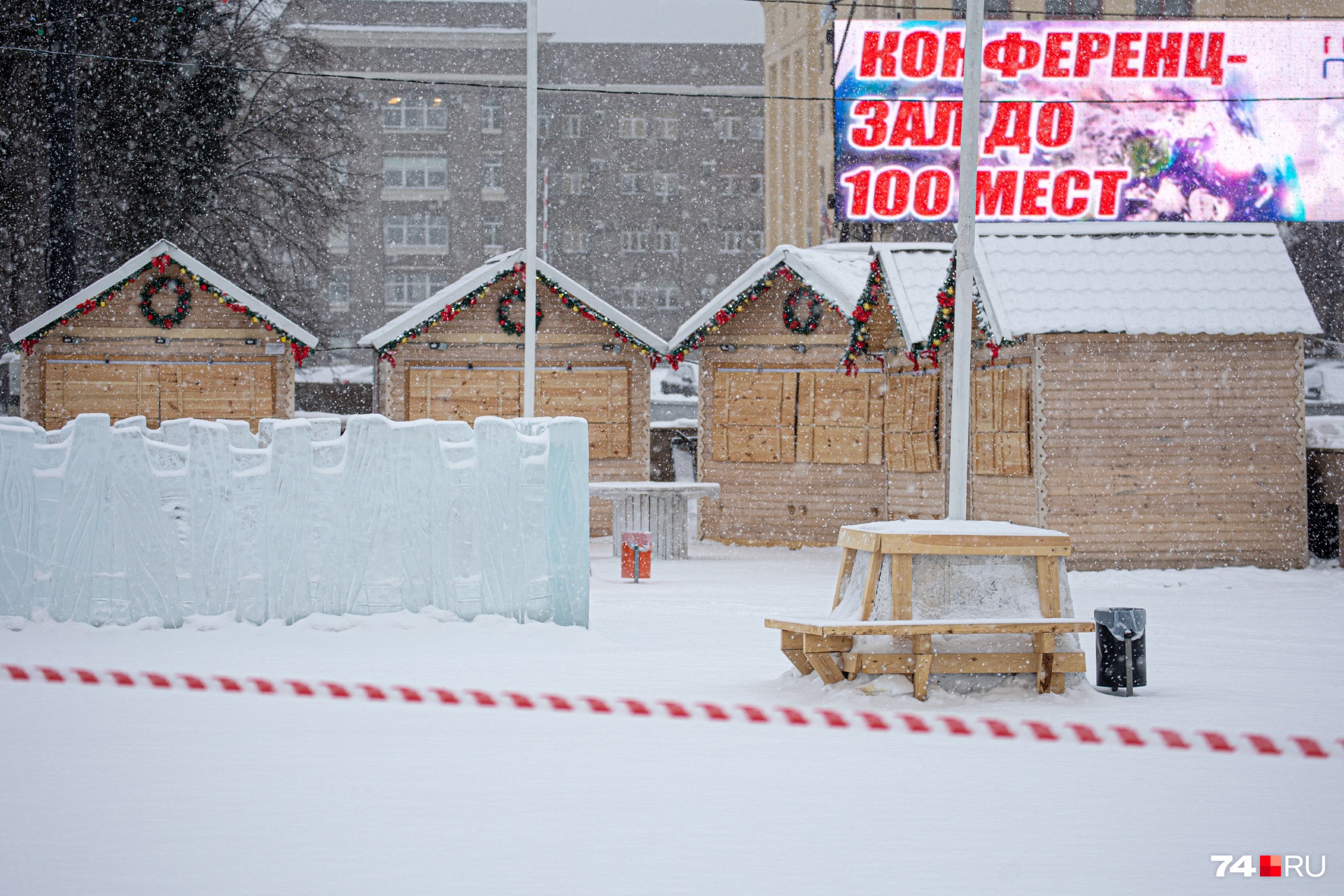 Сейчас все киоски закрыты — из-за потепления городок не работает Сейчас все киоски закрыты — из-за потепления городок не работает