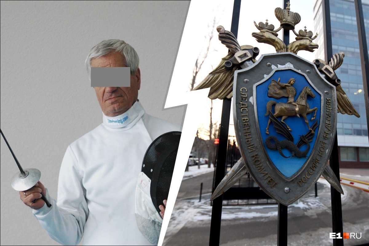 В Екатеринбурге 82-летнего вице-президента Федерации фехтования обвинили в развратных действиях