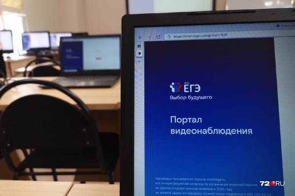 За сдающими ЕГЭ будут следить около 200 человек в режиме онлайн За сдающими ЕГЭ будут следить около 200 человек в режиме онлайн