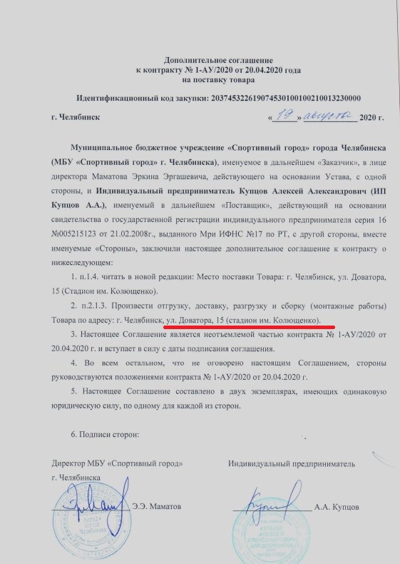 Перенос скейт-парка на стадион имени Колющенко закрепили официальным документом