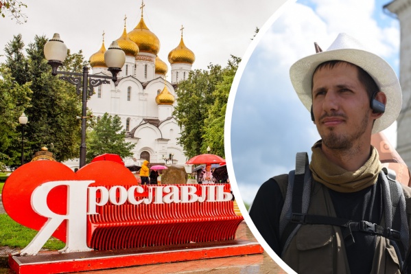 Путешественник скоро прибудет в Ярославль Путешественник скоро прибудет в Ярославль