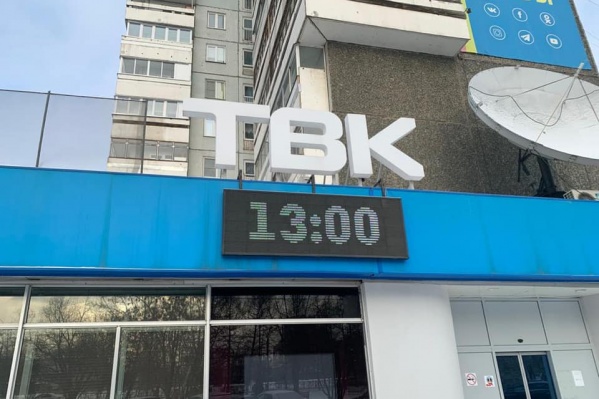 Бывший офис ТВК на Копылова Бывший офис ТВК на Копылова
