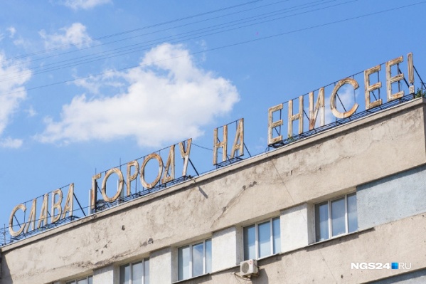 Большие буквы простояли на крыше здания 40 лет Большие буквы простояли на крыше здания 40 лет