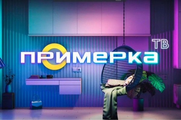 Ведущие программы «Примерка-ТВ» предлагают зрителям поучаствовать в розыгрыше фирменных призов от телеканала Ведущие программы «Примерка-ТВ» предлагают зрителям поучаствовать в розыгрыше фирменных призов от телеканала