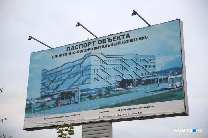 «Кузбасский водный центр» уже оформил документы на земельный участок