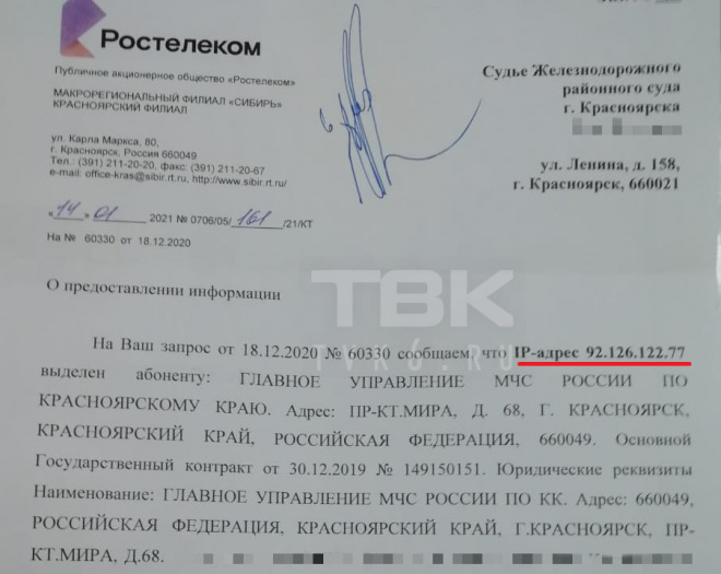 Этот IP-адрес зарегистрирован на абонента «Главное Управление МЧС России по Красноярскому краю, по адресу пр. Мира, 68» Этот IP-адрес зарегистрирован на абонента «Главное Управление МЧС России по Красноярскому краю, по адресу пр. Мира, 68»