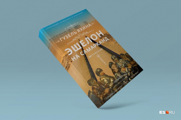 Для Гузель Яхиной новый роман — уже третий Для Гузель Яхиной новый роман — уже третий