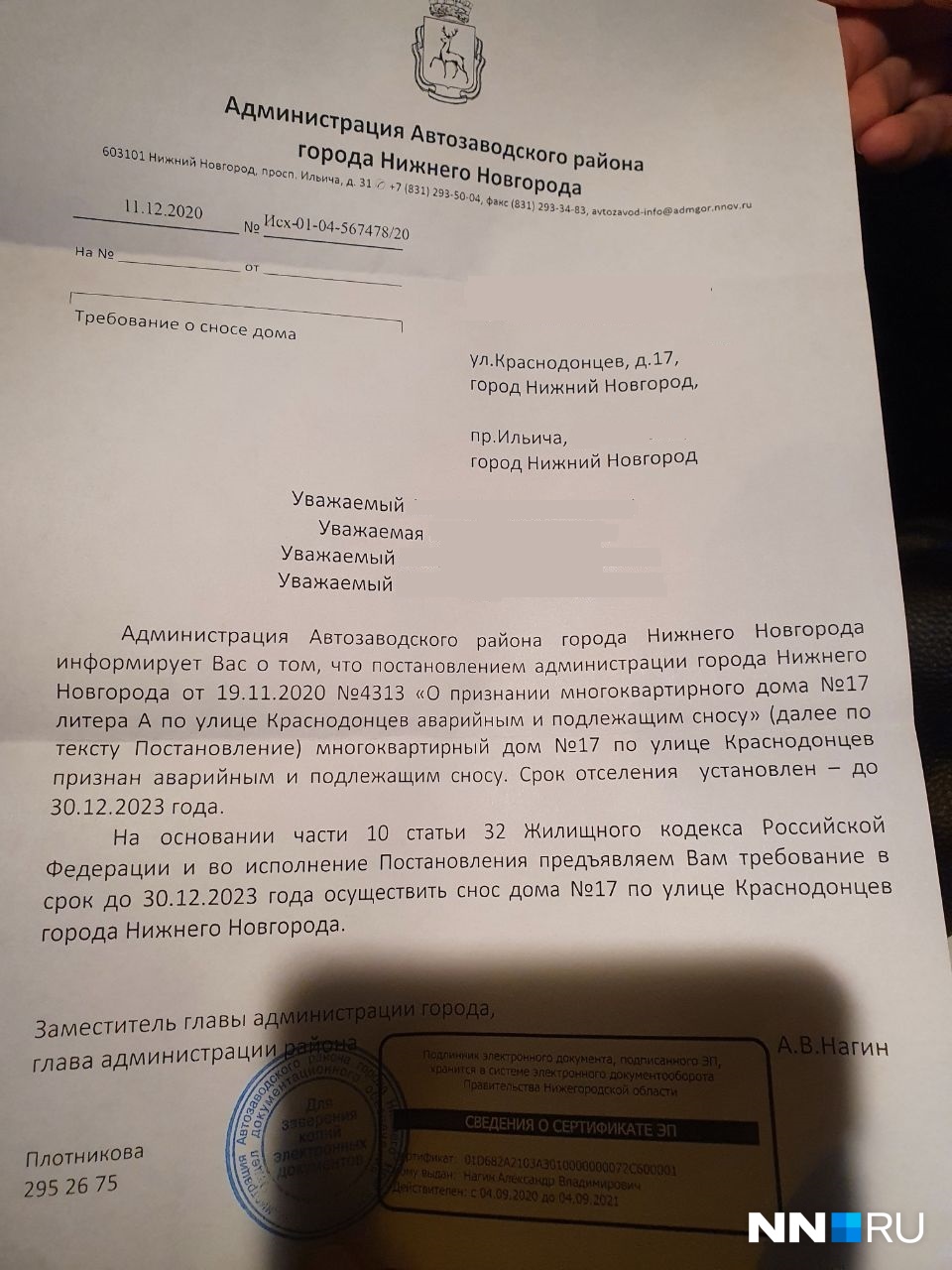 Больше всего жильцов возмутили слова «...предъявляем вам требование в срок до 30.12.2023 года осуществить снос дома» Больше всего жильцов возмутили слова «...предъявляем вам требование в срок до 30.12.2023 года осуществить снос дома»