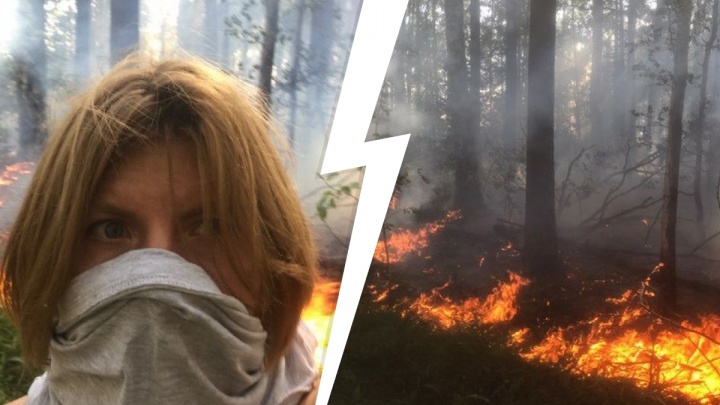 «Никто не помог». История свердловчан, которые своими силами отстояли дома у лесного пожара