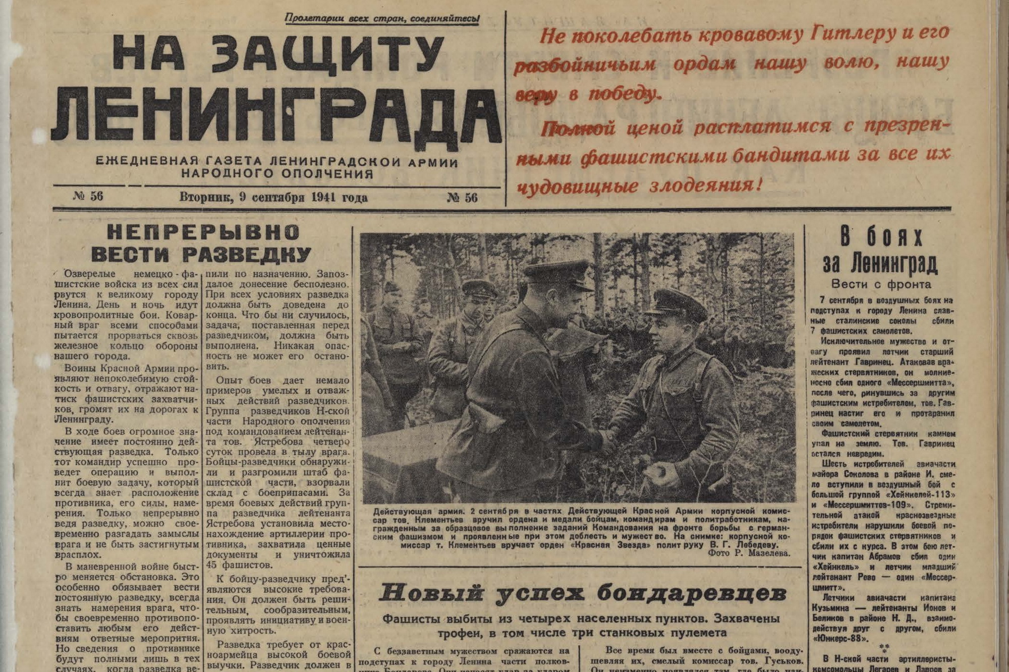 «В городе имеется небольшое количество убитых и раненых». Что писали газеты Ленинграда 80 лет назад