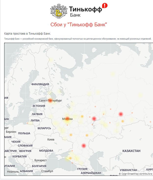 Пользователи тинькофф. Количество пользователей тинькофф. Сбой в тинькофф банке сегодня. Карта сбоями Украина. Банк тинькофф в Новомосковске Тульской области.