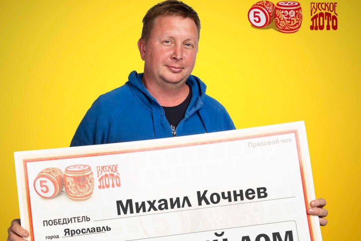Ярославцу повезло выиграть в лотерею Ярославцу повезло выиграть в лотерею