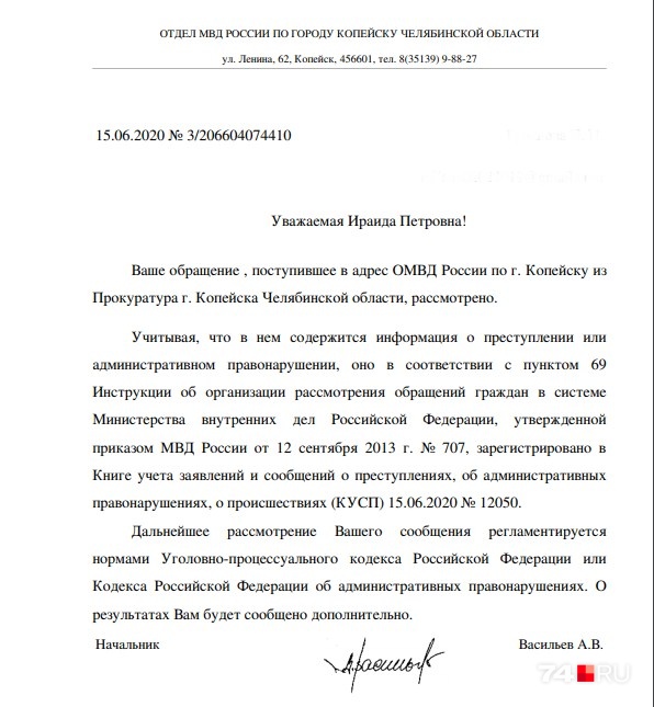 В полиции семье ответили, что начали проверку по обращению, но о ее результатах не уведомляли В полиции семье ответили, что начали проверку по обращению, но о ее результатах не уведомляли