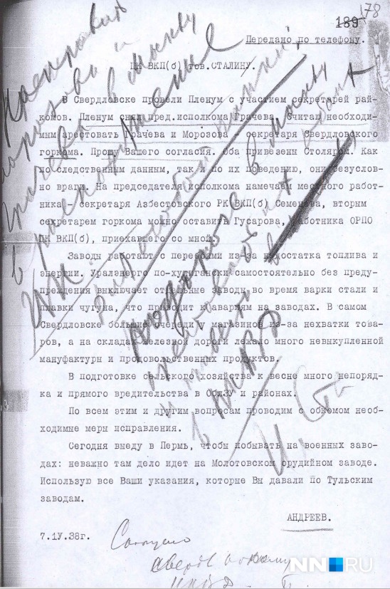 Это телефонограмма Андреева, переданная лично Сталину. Отметки карандашом написаны рукой вождя: «Направить Морозова и Грачева в Москву в распоряжение [неразборчиво]. По приезде в Москву арестовать их обоих и направить [зачеркнуто] в НКВД»