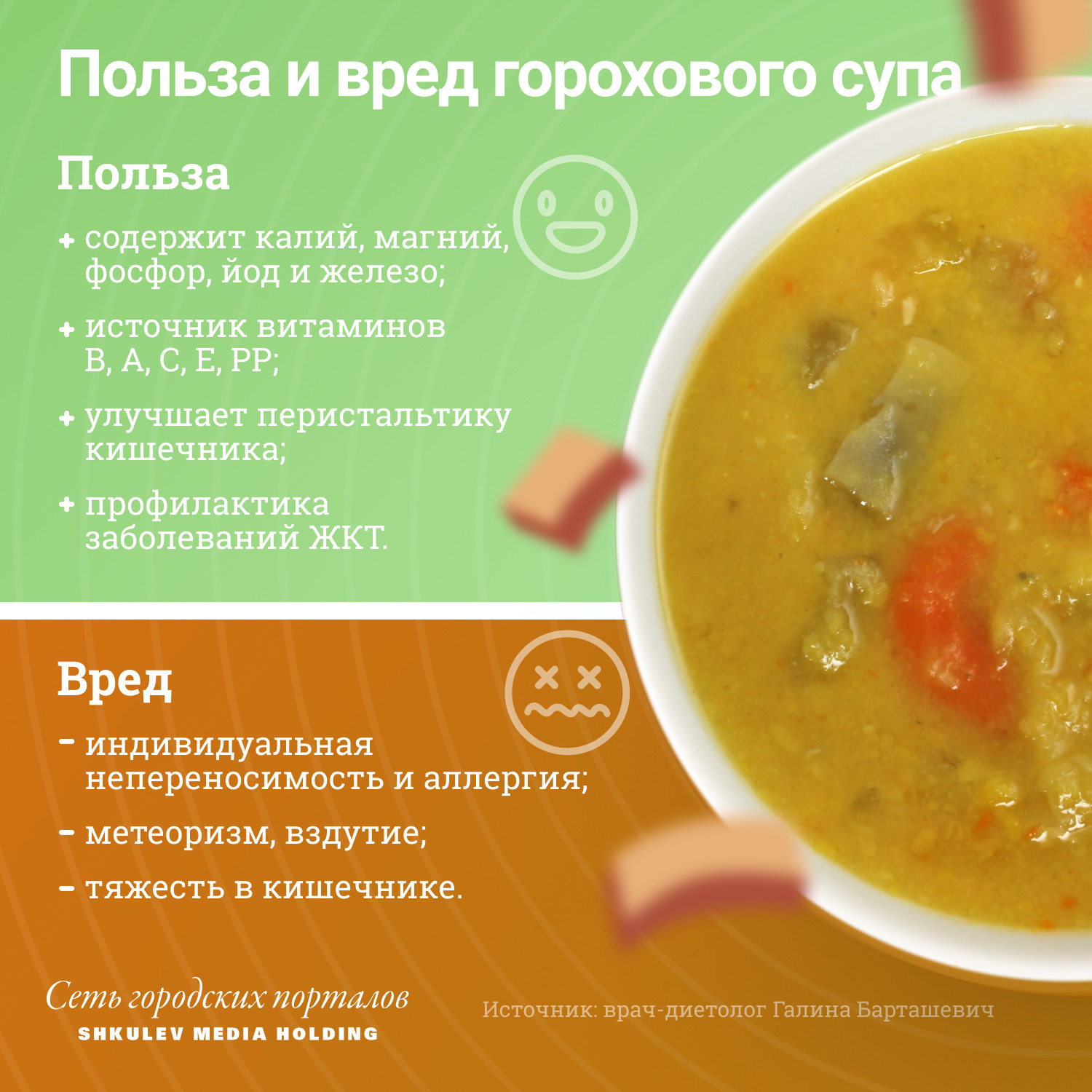 Вот что полезного и вредного в гороховом супе