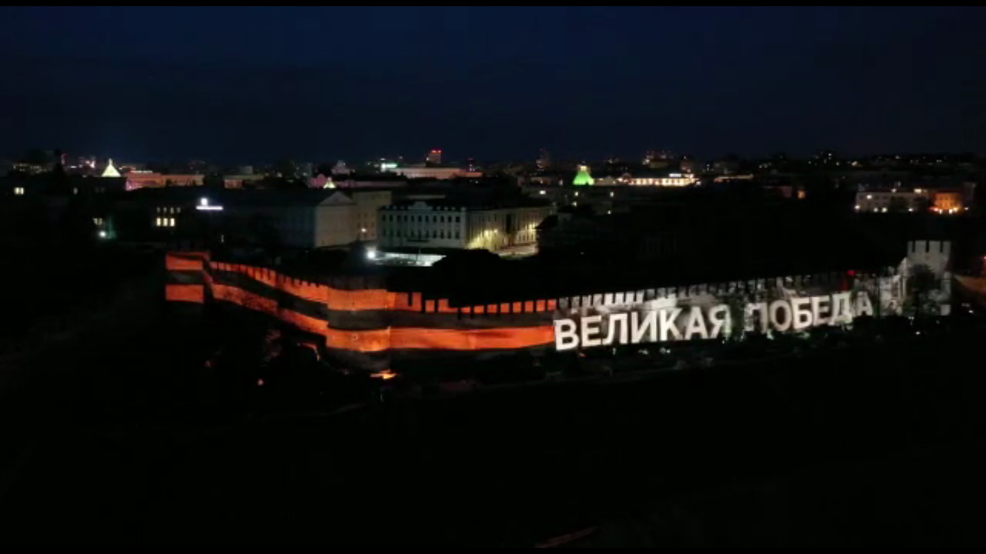 Георгиевская лента озарила стену Нижегородского кремля. Просто посмотрите, насколько это масштабно
