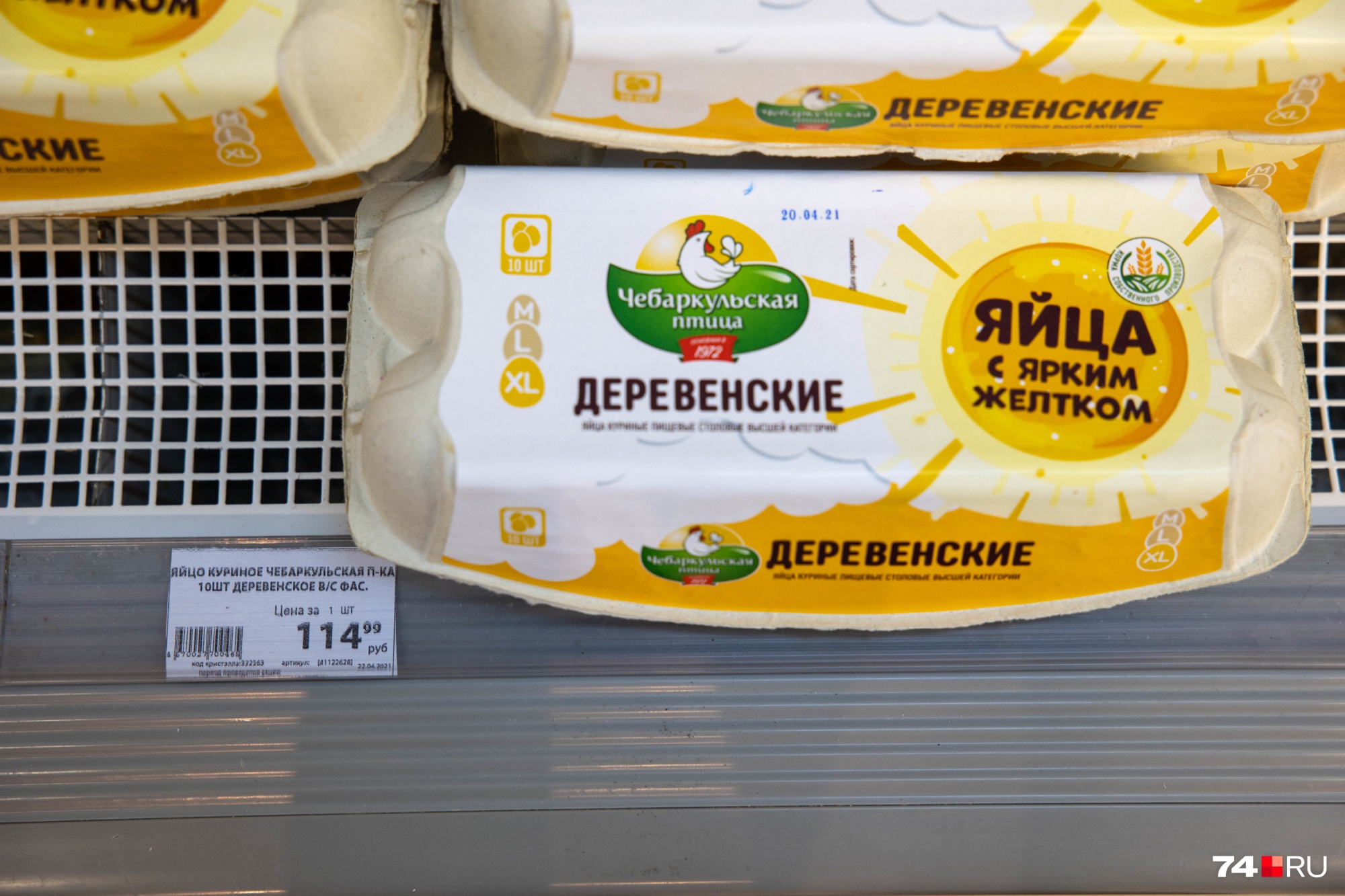 В супермаркете SPAR десять яиц категории ХL «Чебаркульской птицы» стоят 114,99 рубля