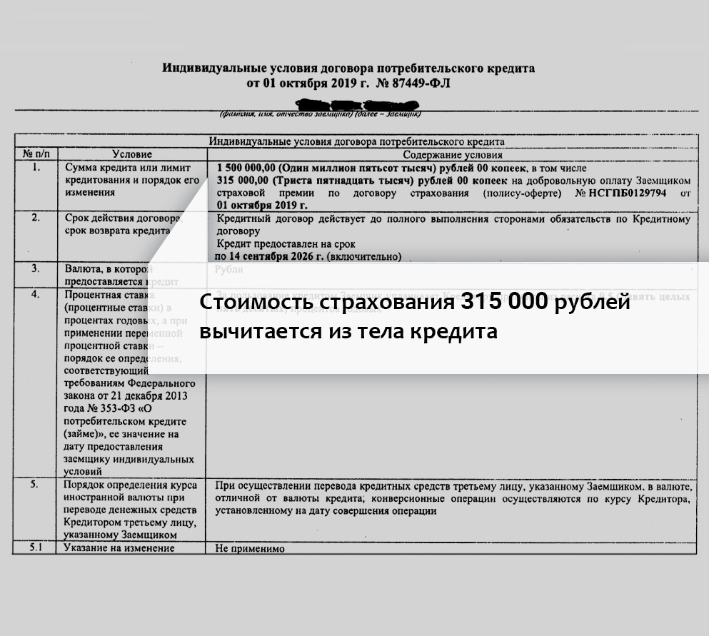 Первоначальный договор со страховкой в <nobr class="_">315 000</nobr> рублей Первоначальный договор со страховкой в <nobr class="_">315 000</nobr> рублей