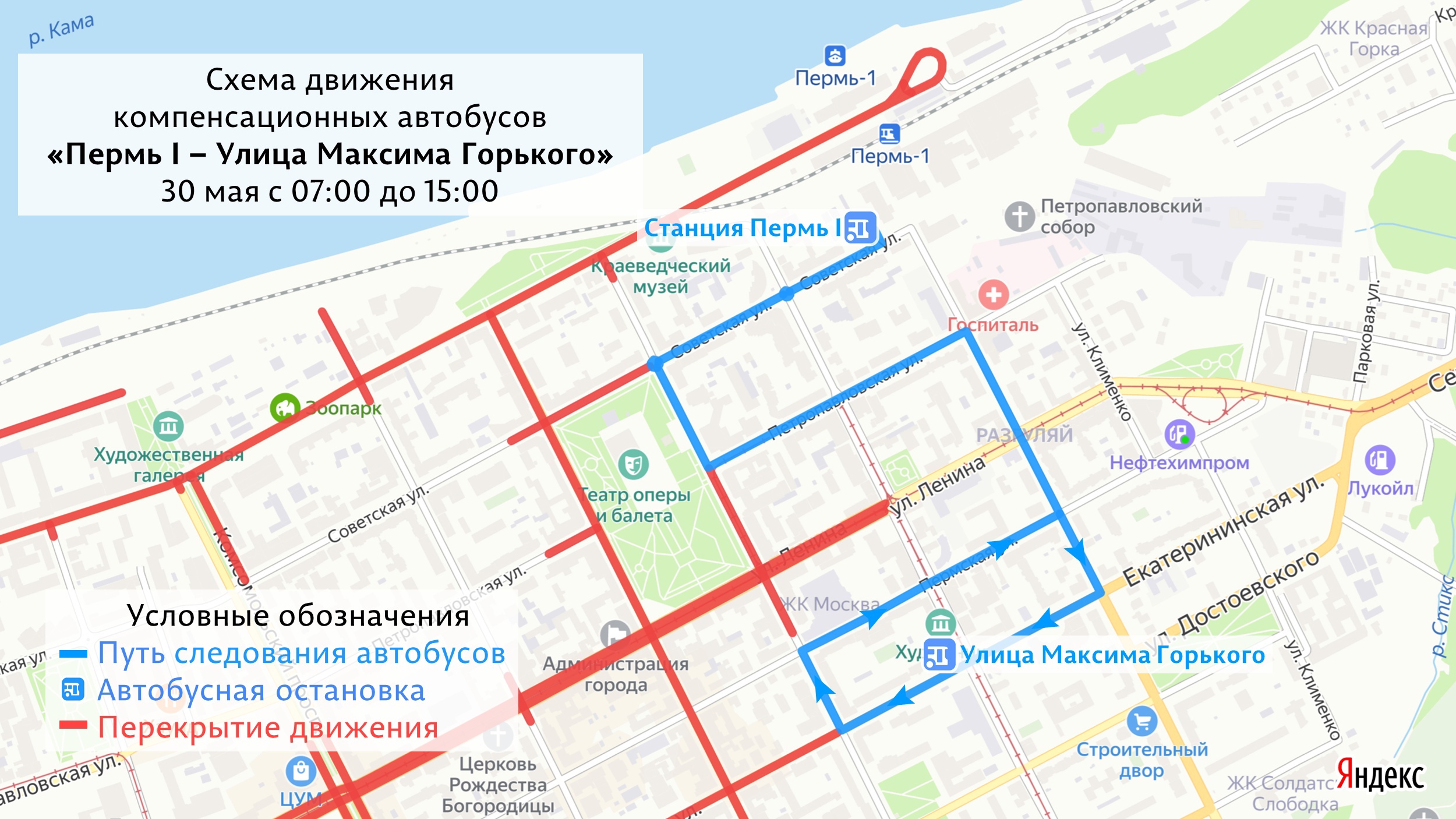 Транспортную связь с Пермью I обеспечат компенсационные автобусы