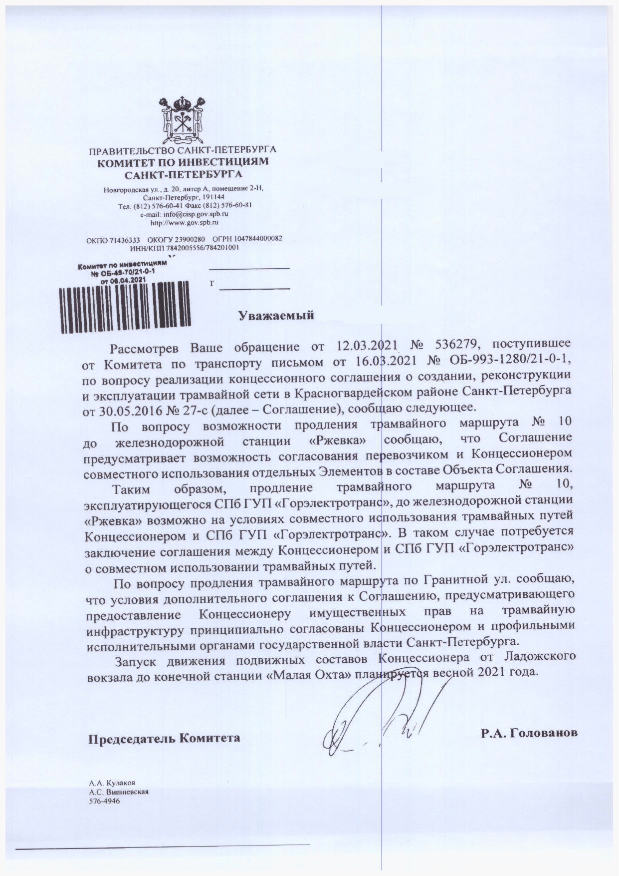 ИГЗТИ / Инициативная Группа по Защите Трамвайной Инфраструктуры Санкт-Петербурга / <a href="https://vk.com/igzti" target="_blank" class="_">vk.com</a>