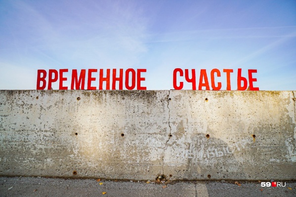 Эта надпись появилась вчера днем на набережной Эта надпись появилась вчера днем на набережной