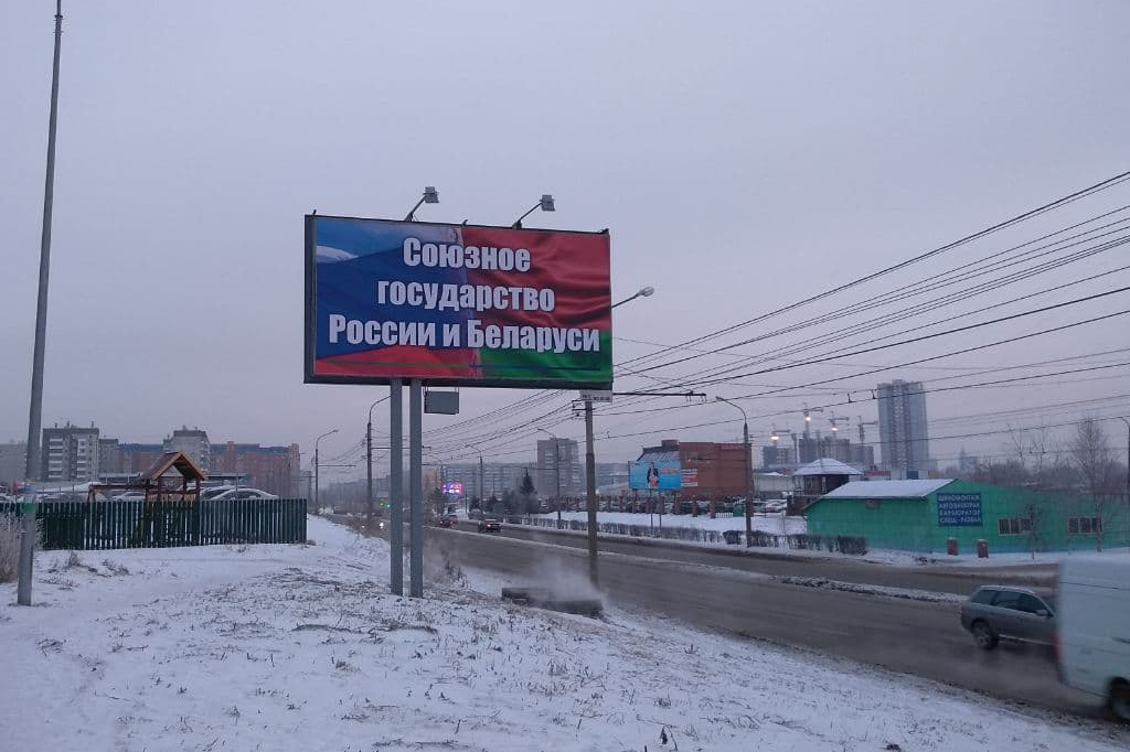 В Красноярске установили баннеры за союз России с Белоруссией. Мы выяснили, кто это сделал