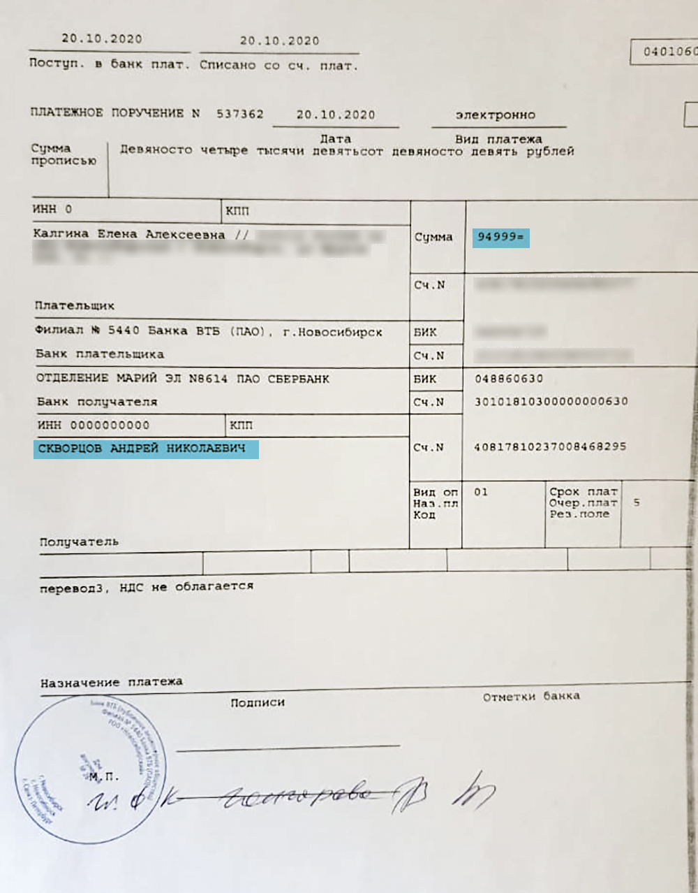 Выписка из банка ВТБ, где видно, куда и кому были переведены три суммы по 94 999 рублей