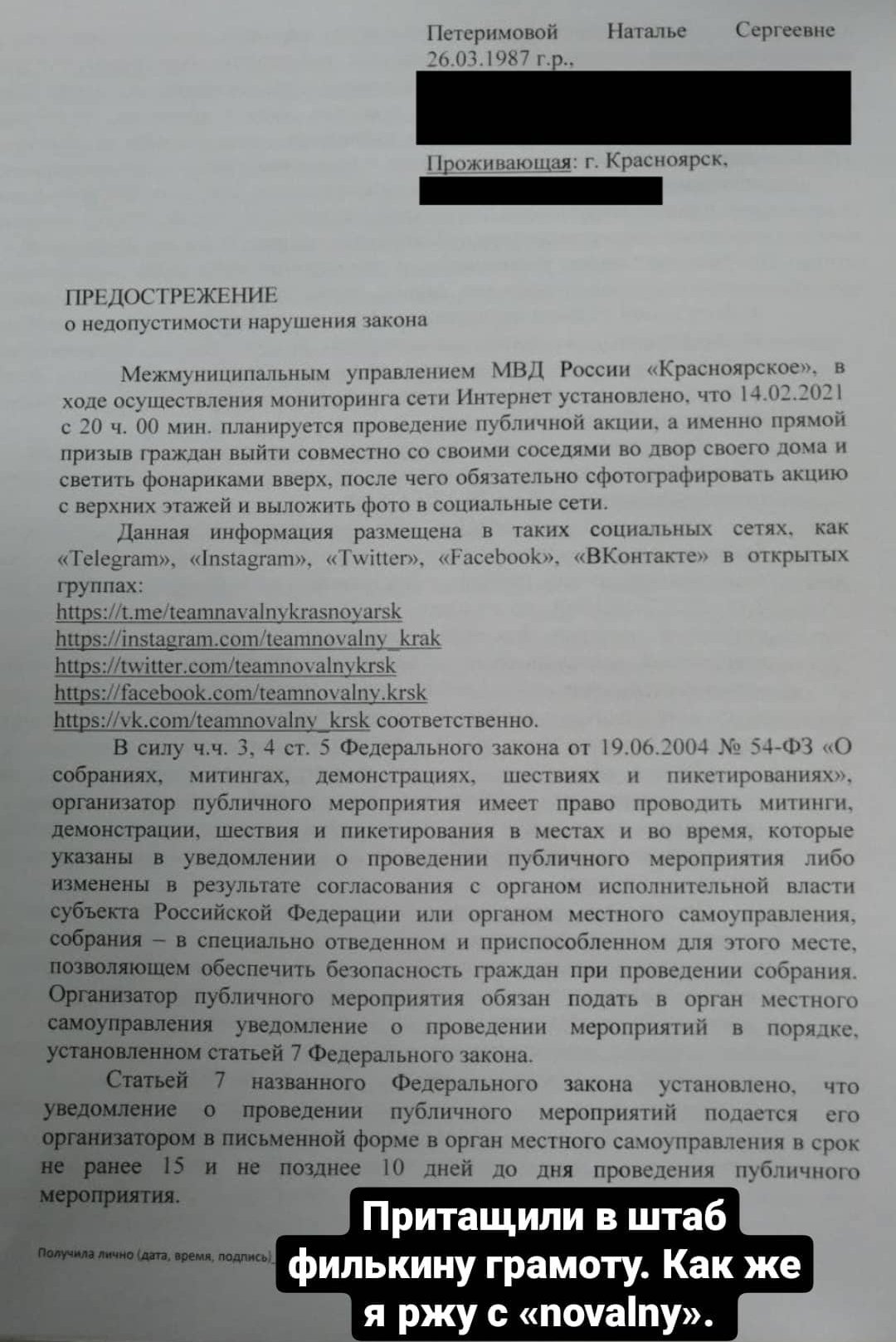 «Прямой призыв граждан выйти совместно со своими соседями во двор и светить фонариками вверх» — цитата из документа «Прямой призыв граждан выйти совместно со своими соседями во двор и светить фонариками вверх» — цитата из документа