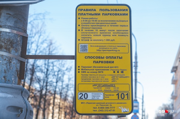 до какого времени платные парковки в перми. Смотреть фото до какого времени платные парковки в перми. Смотреть картинку до какого времени платные парковки в перми. Картинка про до какого времени платные парковки в перми. Фото до какого времени платные парковки в перми