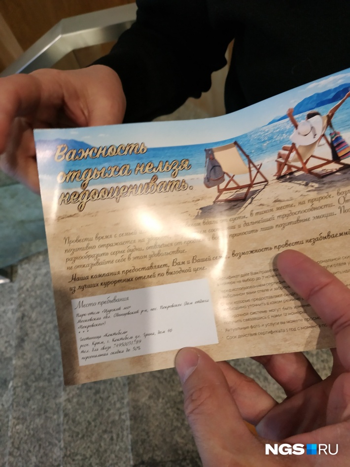 Купон с большой скидкой на отдых в Крыму оказался недействующим