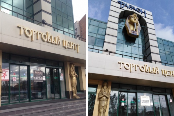 Пожар произошел в ТЦ «Фараон» Пожар произошел в ТЦ «Фараон»