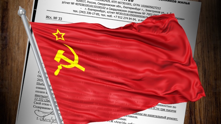 «Пусть Силуанов платит!» В Екатеринбурге коммунальный должник потребовал для расчета советские документы