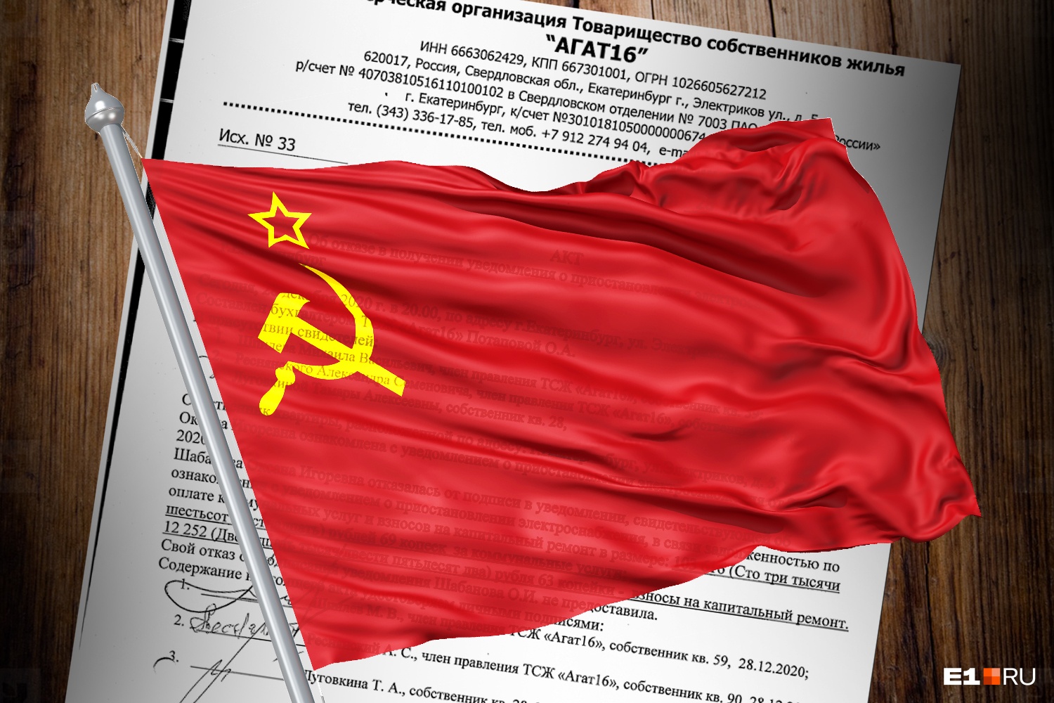 «Пусть Силуанов платит!» В Екатеринбурге коммунальный должник потребовал для расчета советские документы