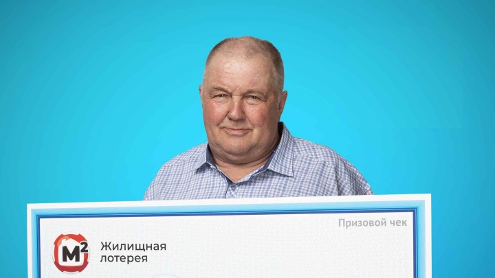 «Не сразу понял, что победил»: рыбак из Ярославской области выиграл квартиру в лотерею