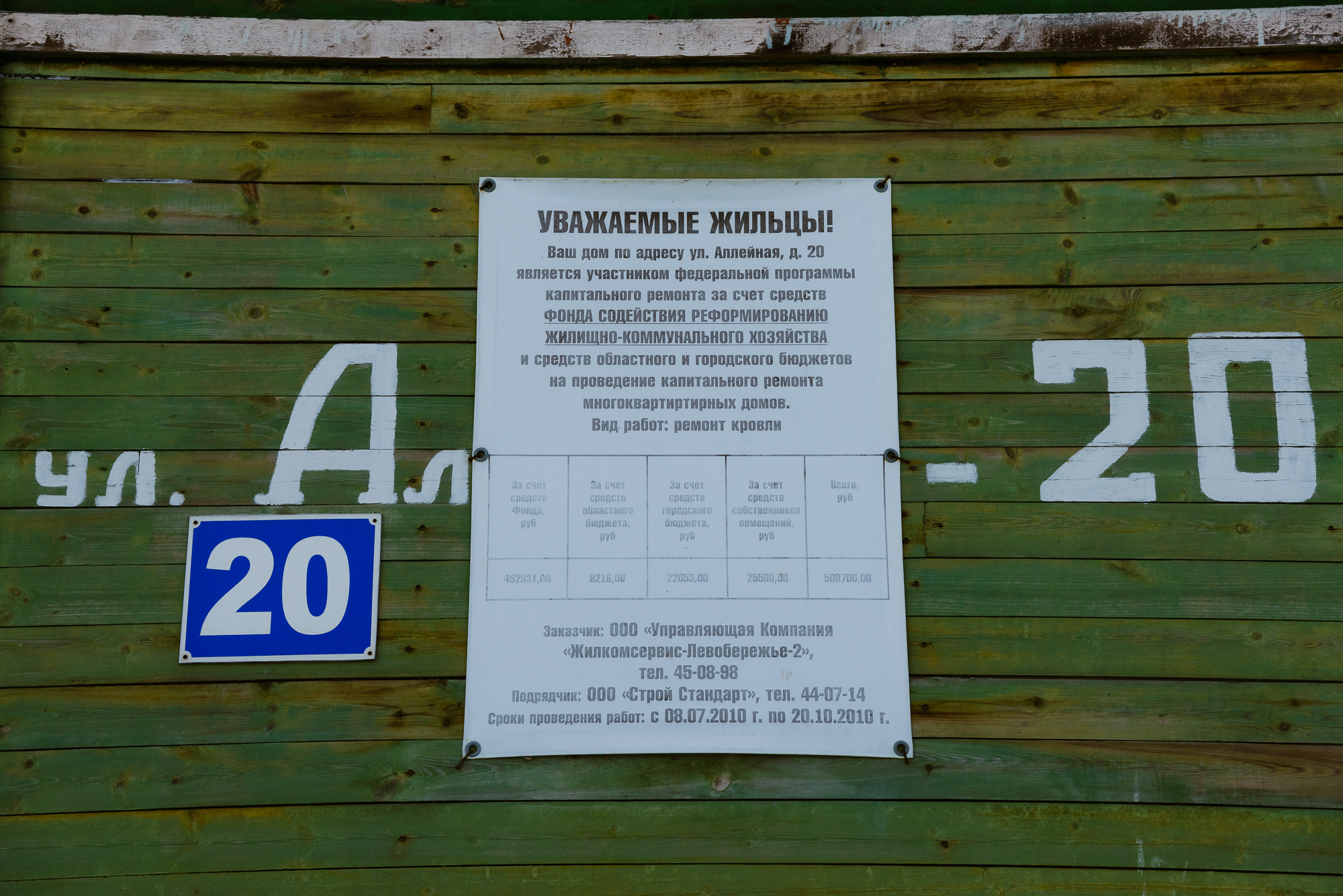 И на улице Аллейной, и на Адмирала Макарова на домах часто встречаются такие таблички о том, что должны были проводить ремонты