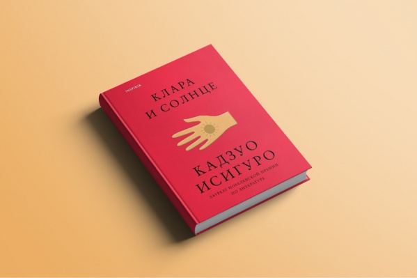 При чтении неизбежно возникновение ассоциаций с другим романом <nobr class="_">Исигуро —</nobr> «Не отпускай меня» При чтении неизбежно возникновение ассоциаций с другим романом <nobr class="_">Исигуро —</nobr> «Не отпускай меня»